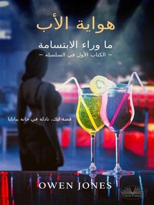 cover image of داديس هوبي